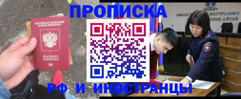 временная прописка в Хабаровске